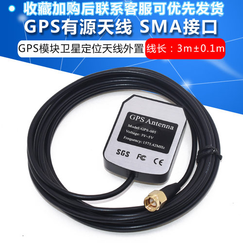 sma卫星定位外置3米有源天线