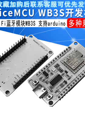 NiceMCU WB3S开发 WiFi蓝牙模块WB3S 内置BK7238芯片 支持arduino