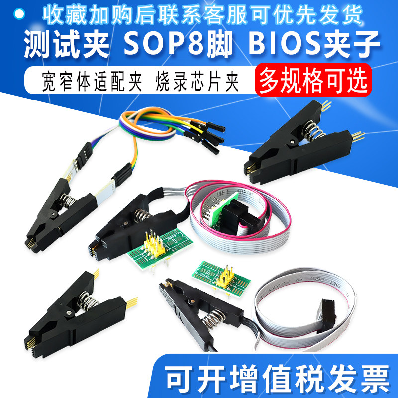 测试夹SOP8八脚BIOS夹子图片
