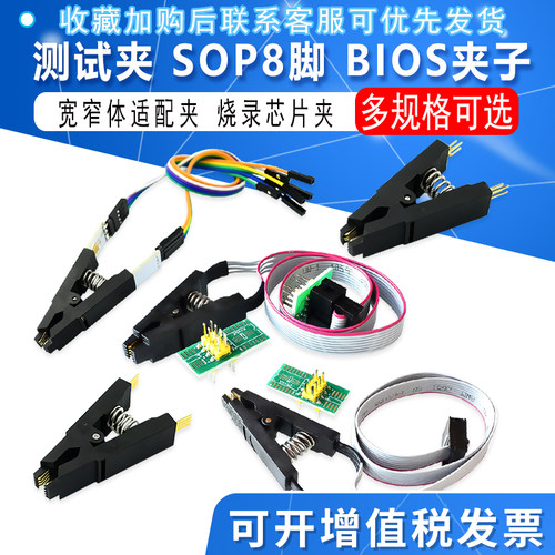 测试夹SOP8八脚BIOS夹子