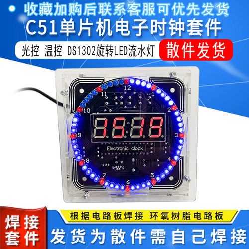 C51单片机电子时钟套件