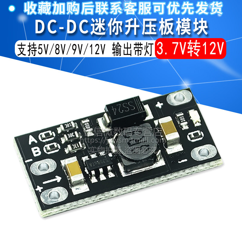 迷你升压支持输出模块