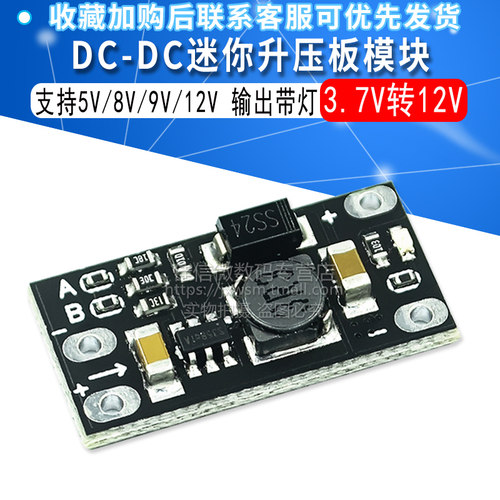 迷你升压支持输出模块
