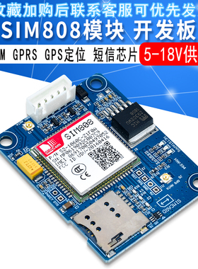 SIM808模块GSM GPRS GPS定位 短信芯片 开发板 配 STM32.51程序