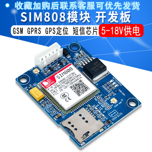 SIM808模块GSM GPRS GPS定位 短信芯片 开发板 配 STM32.51程序
