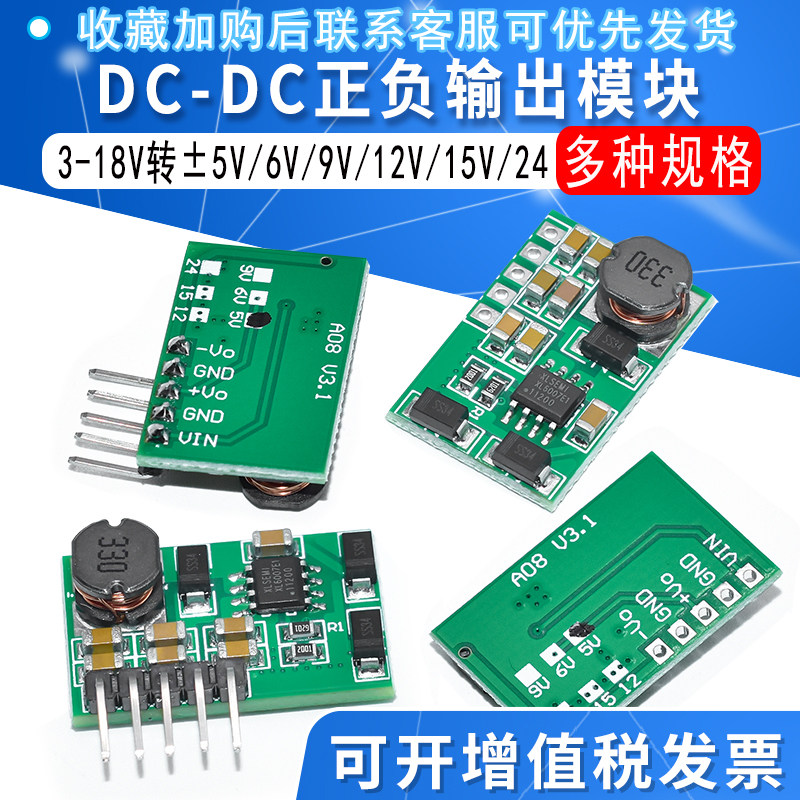 升压模块ADC DAC LCD电源3-18V转正负±5V±6V±9V±12V±15V±24