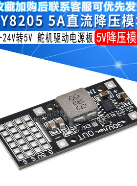 DC-DC MP2482 SY8205 5A直流降压模块 7V-24V转5V舵机驱动电源板
