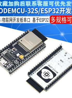 NodeMCU ESP-32S ESP-32E WiFi开发板 串口WiFi 蓝牙模块