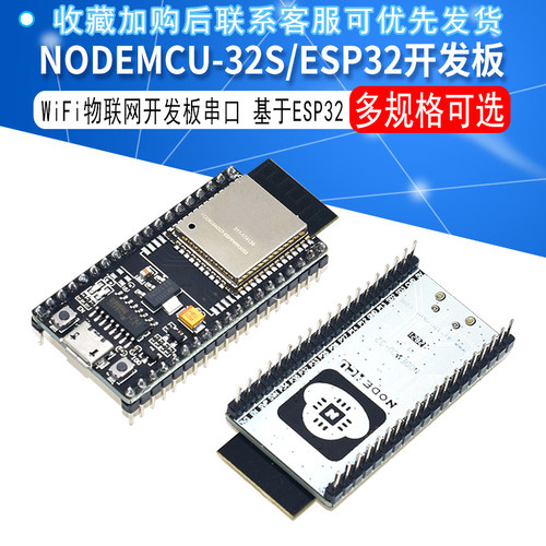 NodeMCU ESP-32S ESP-32E WiFi开发板 串口WiFi 蓝牙模块