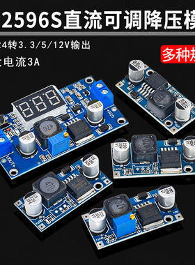 LM2596S DC-DC直流可调降压电源模块稳压板3A 12/24转12/5/3.3V