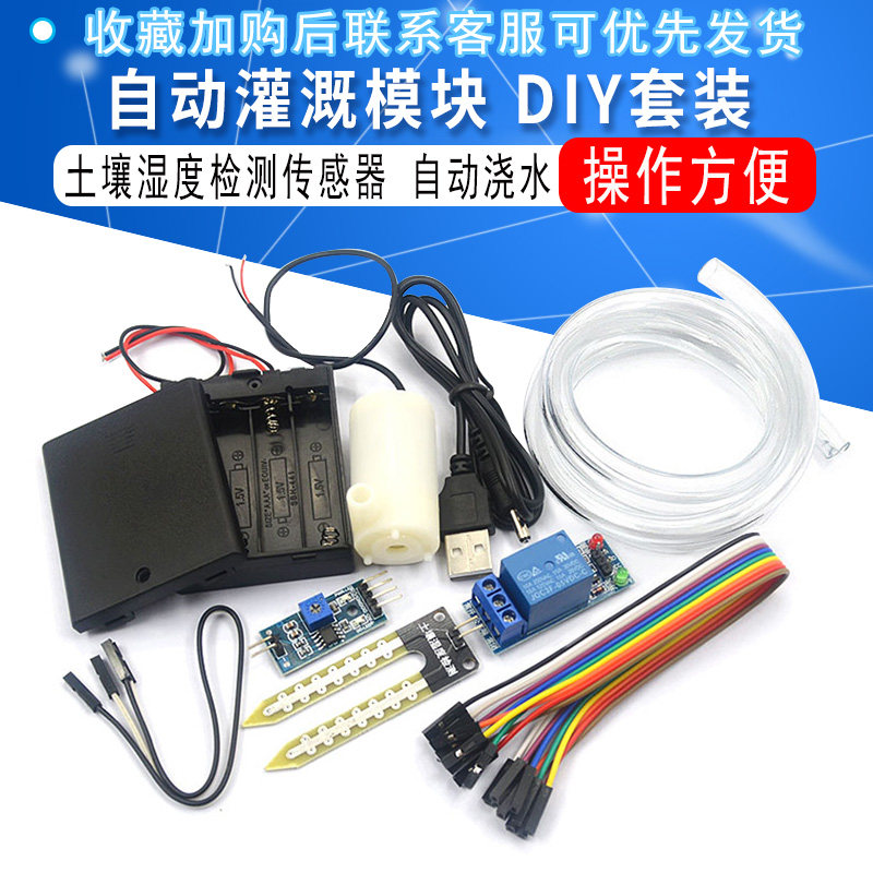 自动灌溉模块DIY套装 自动浇花 水泵 土壤湿度检测传感器自动浇水高性价比高么？