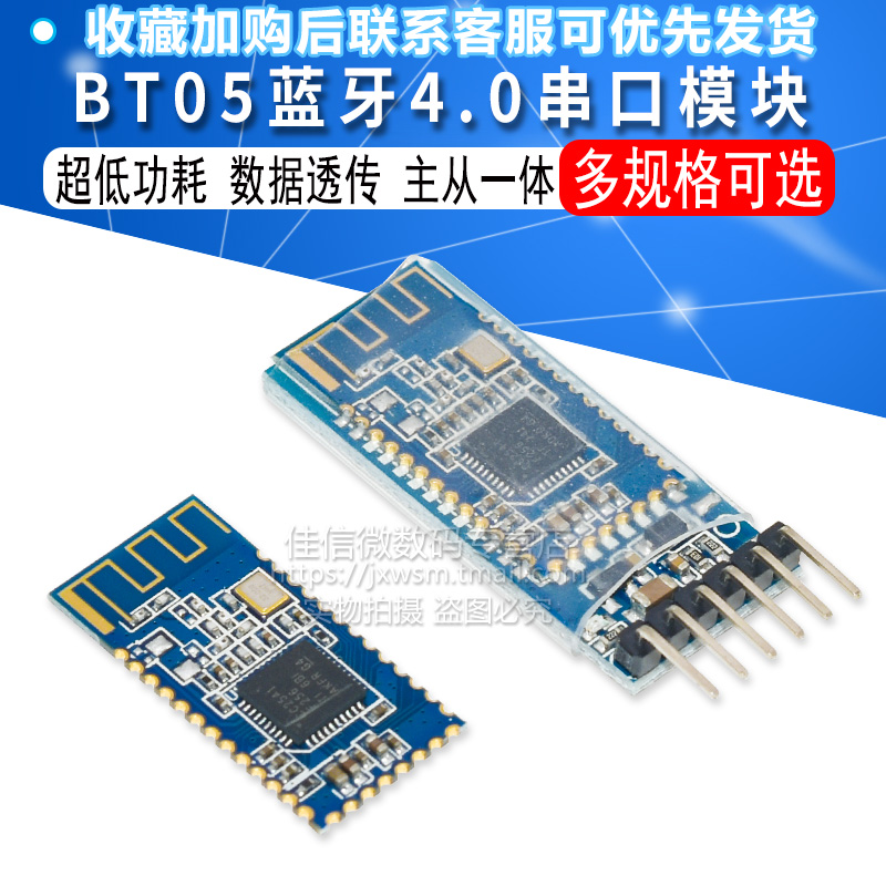4.0蓝牙模块串口BLE数据透传