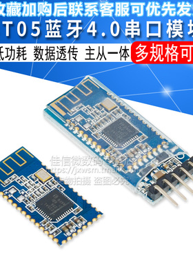 JDY-09 BT05 4.0蓝牙模块 串口BLE 数据透传模块 主从一体 CC2541