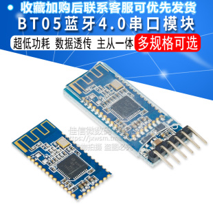 4.0蓝牙模块 BT05 CC2541 数据透传模块 主从一体 串口BLE JDY