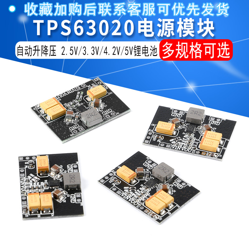 TPS63020电源模块自动升降压