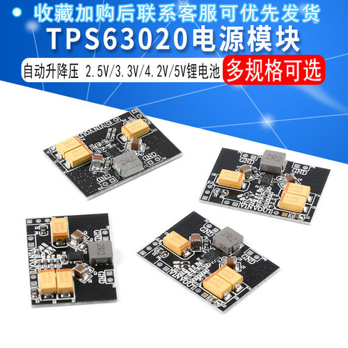TPS63020电源模块自动升降压