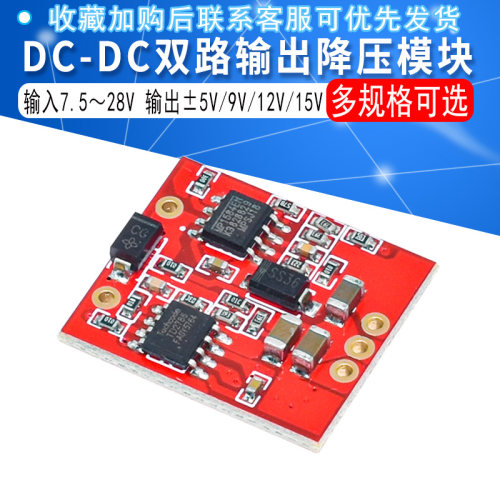 双路输出DC-DC降压模块