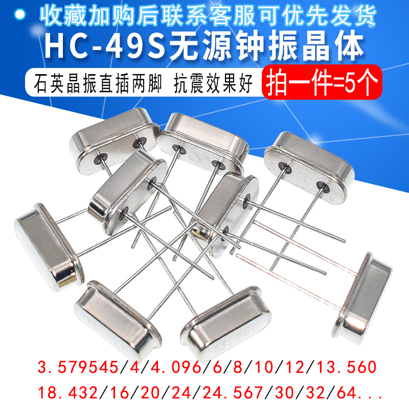 HC-49S无源钟振晶体石英晶振