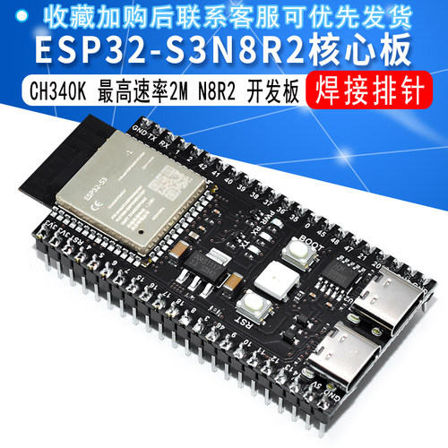 ESP32-S3核心板 开发板 模块 N8R2/N8R8/N16R8 焊接排针