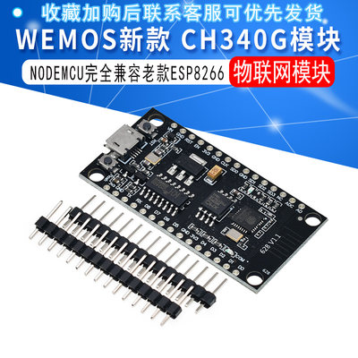 wemos新款老款esp8266物联网