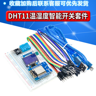 基于ESP DHT11温湿度智能开关套件NodeMcu Lua WIFI ESP8266 12F