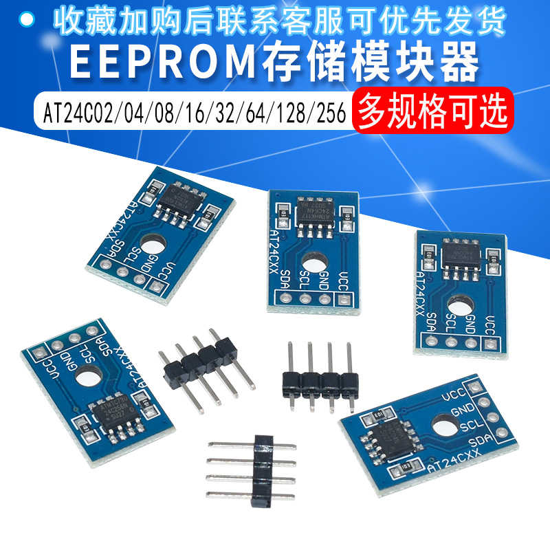 EEPROM存储模块器AT24C02/04/08/16/32/64/128/256可选I2C接口