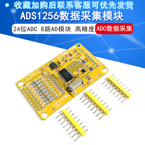 ADS1256数据采集模块