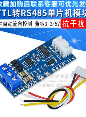 TTL转RS485模块 硬件自动流向控制器 RS485互转TTL信号单片机串口