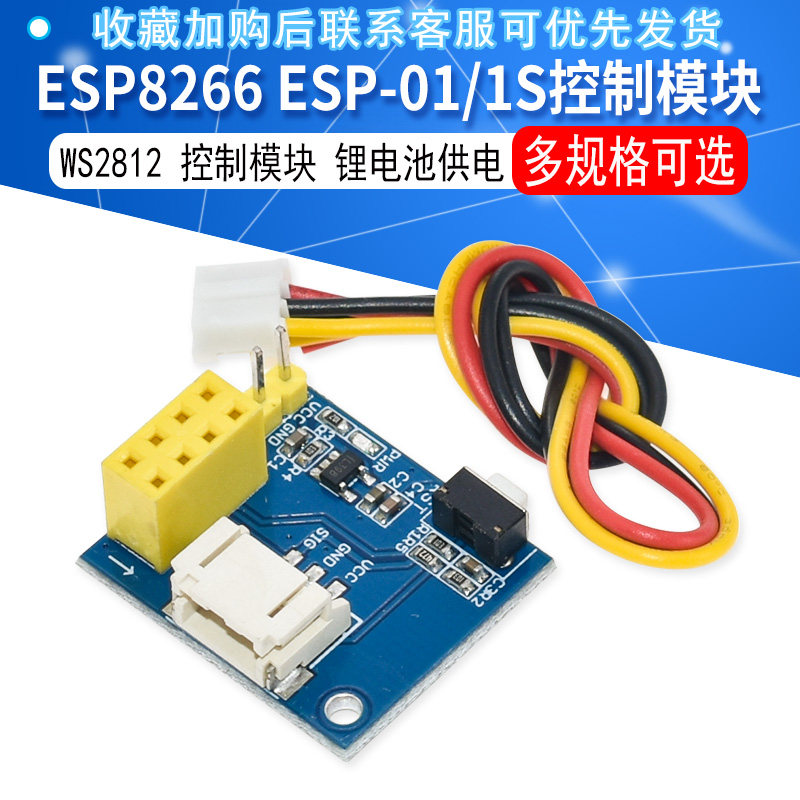 ESP8266 ESP-01 ESP-01S WS2812 RGB LED 灯模块 控制模块怎么看?