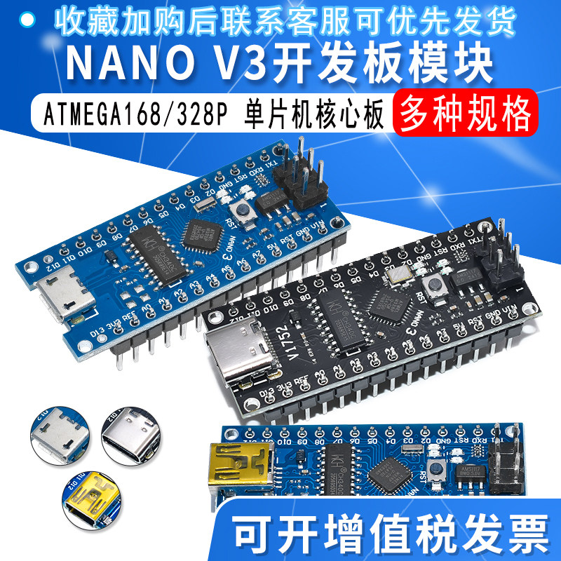 Nano开发板改进版模块图片