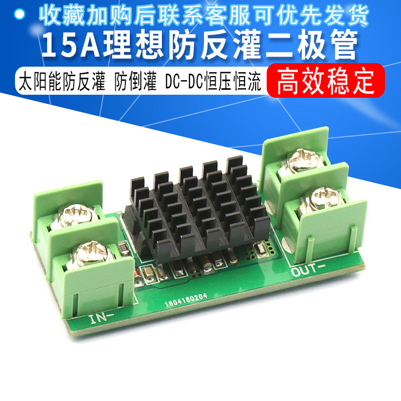 理想二极管恒流电源模块