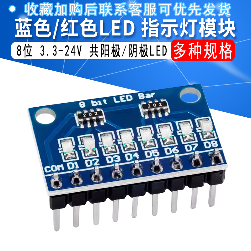 8位LED指示灯模块diy
