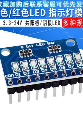 3.3V-24V 8 位蓝色/红色共阳极/阴极 LED 指示灯模块 diy