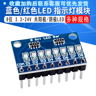 位蓝色 红色共阳极 阴极 3.3V 指示灯模块 LED diy 24V