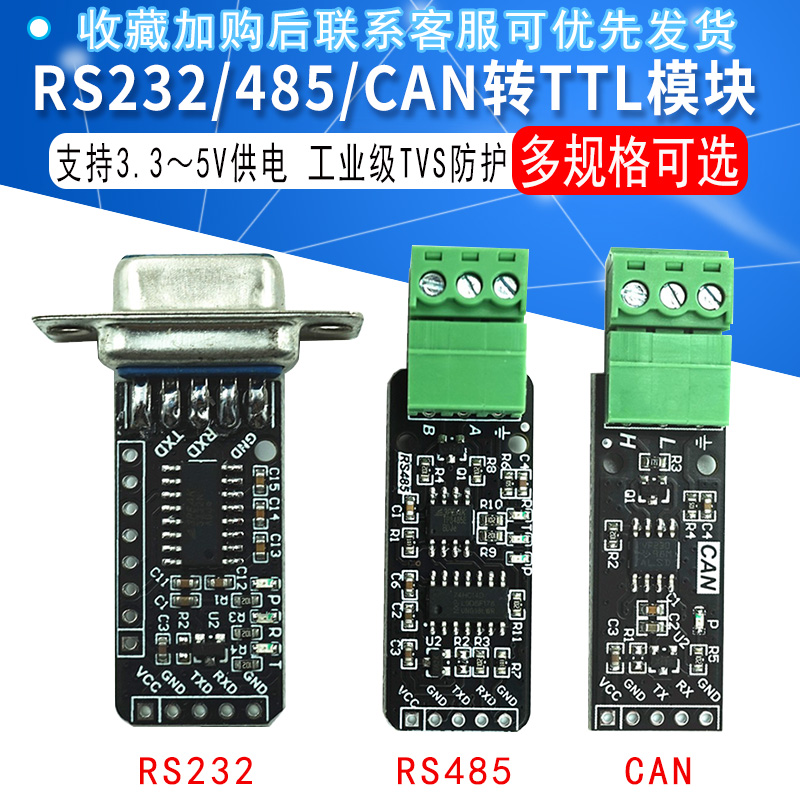 RS232 RS485 CAN 转TTL 通信模块 串口模块 CAN模块 电子元器件市场 开发板/学习板/评估板/工控板 原图主图