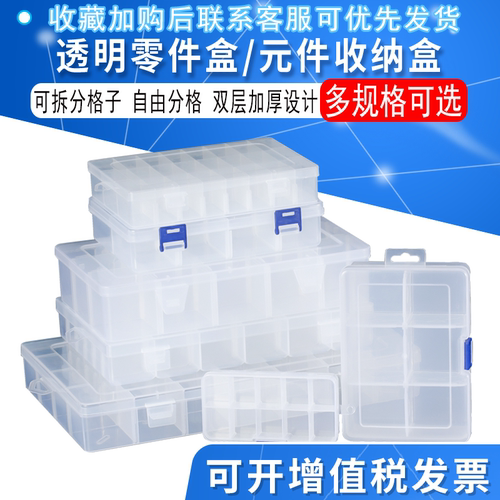 零件盒透明JXINW/佳信微