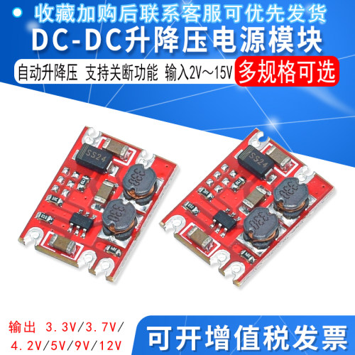 DC-DC升降压电源模块