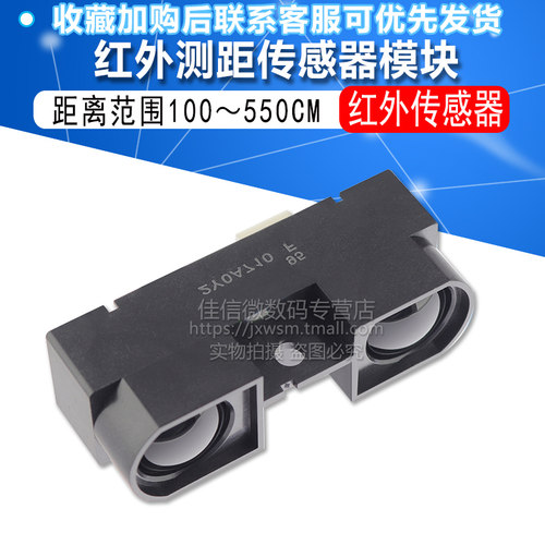 红外测距传感器模块 GP2Y0A710K0F 100-550cm距离传感器