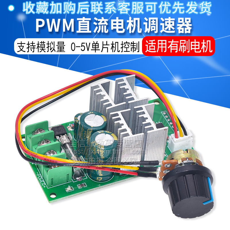 PWM直流电机调速器6V12V24V36V48V60支持PLC模拟量0-5V单片机控制