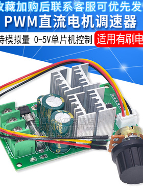 PWM直流电机调速器6V12V24V36V48V60支持PLC模拟量0-5V单片机控制