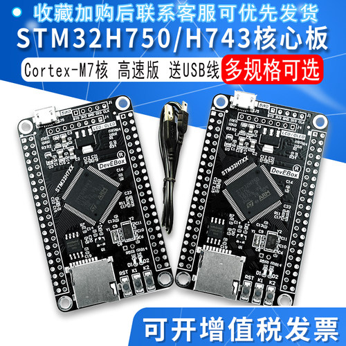 stm32h7开发板h750h743