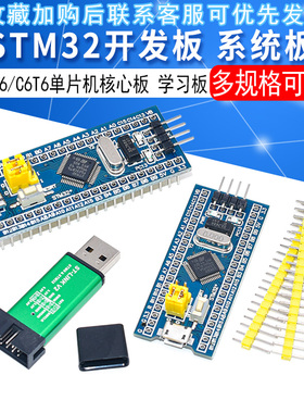 STM32F103C8T6 APM32F103CBT6系统板单片机学习 核心开发板