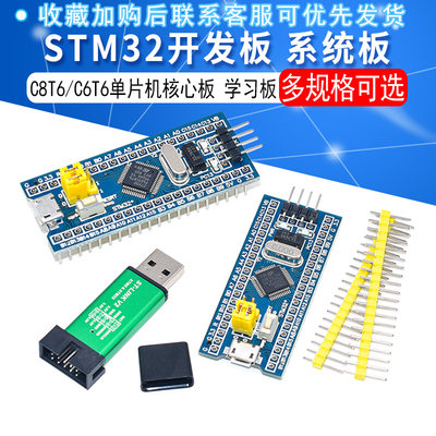 stm32f103c8t6stm32单片机开发板