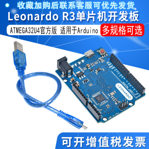 leonardor3单片机官方Arduino