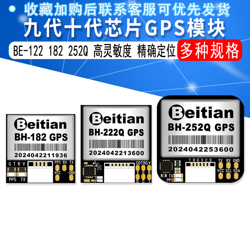 九代十代GPS模块FPV固定翼 飞控F4 F7穿越机BE-122 182 252Q