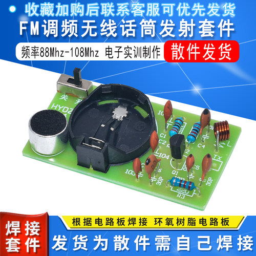 简易fm调频无线话筒发射套件