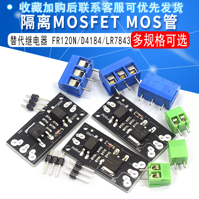 隔离MOSFET MOS管 场效应管模块替代继电器 FR120N/D4184/LR7843 电子元器件市场 DIY套件/DIY材料/电子积木 原图主图