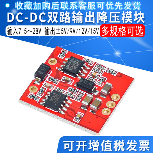 双路输出DC-DC降压模块