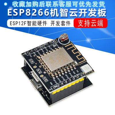 ESP8266机智云开发板ESP12F