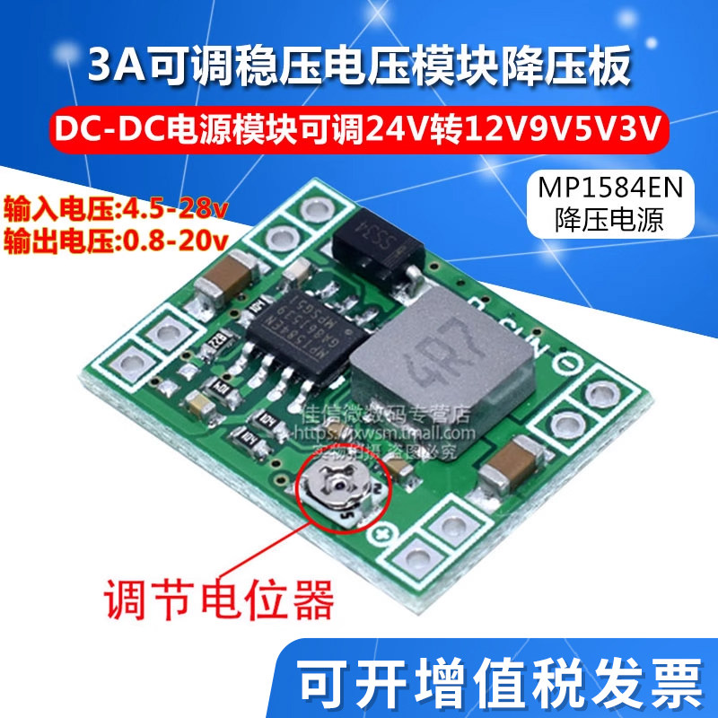 直流降压可调固定模块图片
